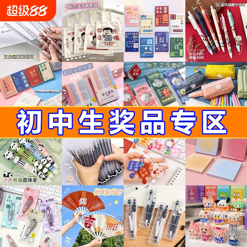 初中生奖励创意实用文具开学季儿童小礼物学生奖品高中生励志礼品