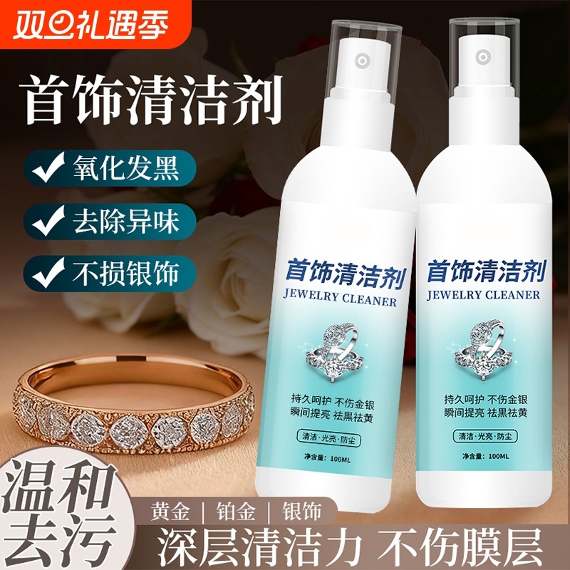 金店银饰清洗专用洗银水首饰清洗剂不伤银金银首饰氧化还原翻新剂