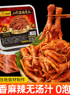 鬼才爪佤味鸡爪云南风味瓦味鸡脚苤菜根500g/盒香辣过瘾网红零食