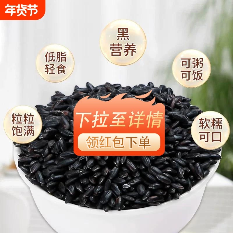 .盖亚农场东北黑米500g新货糙米饭低脂粗粮非紫米糙米五谷杂粮,粮油调味/速食/干货/烘焙,黑米,淘宝优惠券,粉丝福利购,淘宝优惠卷