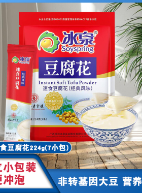 【清甜豆花】冰泉速食豆腐花224g独立包装即冲豆腐脑豆浆粉豆奶粉
