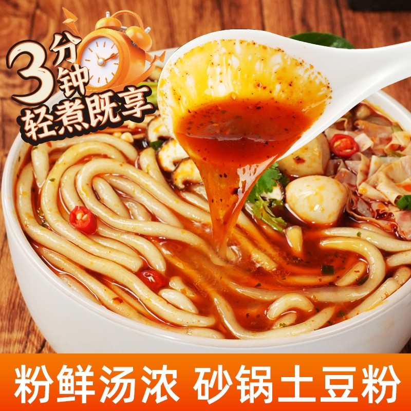 正宗砂锅土豆粉地道河南美食袋装土豆粉水煮酸辣粉速食带酱料包