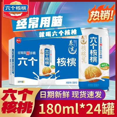 养元六个核桃整箱180ml*24整箱植物蛋白饮品学生老人营养健康礼盒