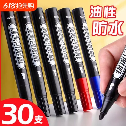 油性防水记号笔30支装粗笔头黑色红色蓝色速干专用笔标记笔防水油