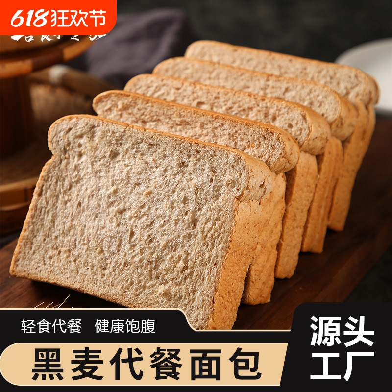 善食小当家黑麦全麦面包饱腹粗粮膳食整箱早餐黑麦切片吐司