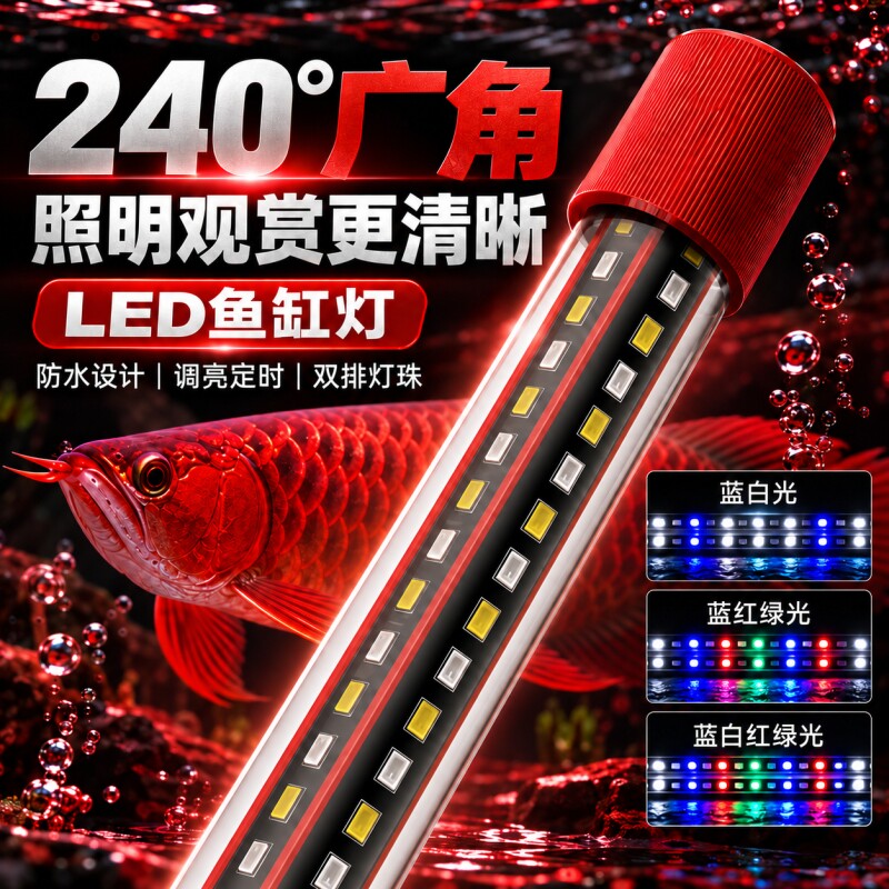升级24V低压潜水IP68 防水LED 三档变色定时龙鱼鹦鹉鱼增艳鱼缸灯