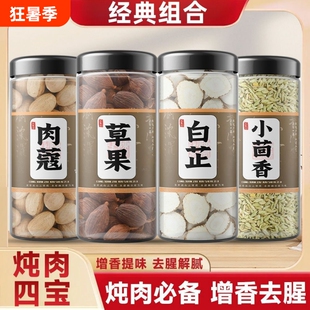八角桂皮丁香肉蔻白芷香叶花椒草果调料组合调料套装增香厨房茴香