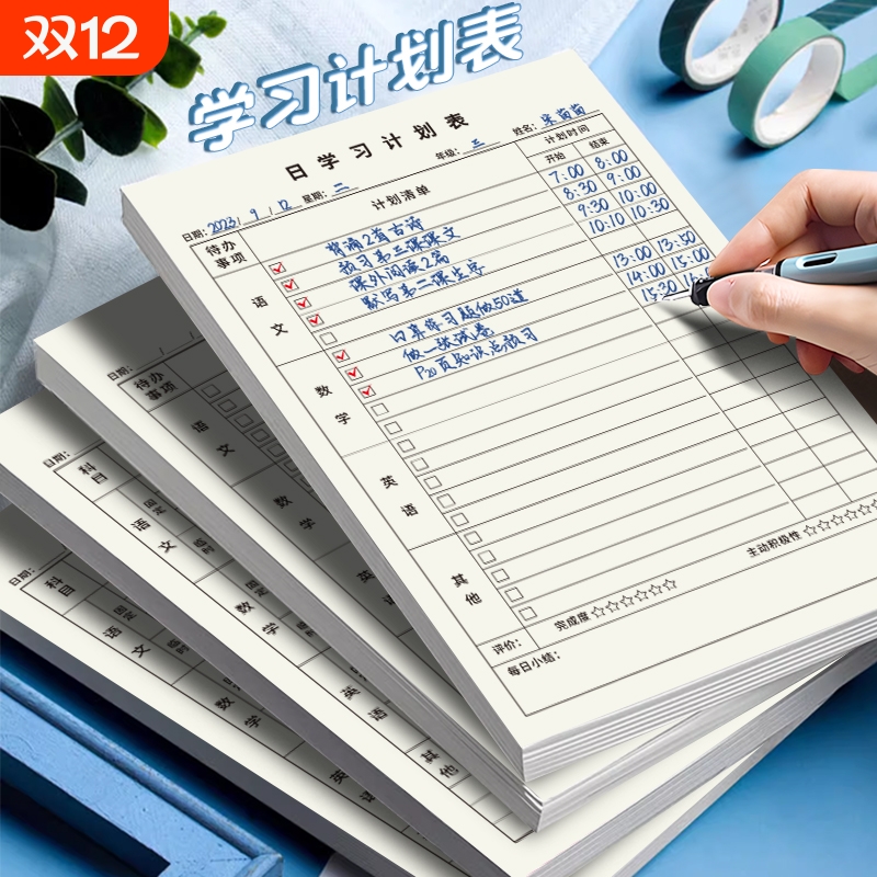每周每日学习自律计划表数学英语作业时间安排打卡本小学生课程表任务规划暑假计划本背诵大容量默写阅读单词
