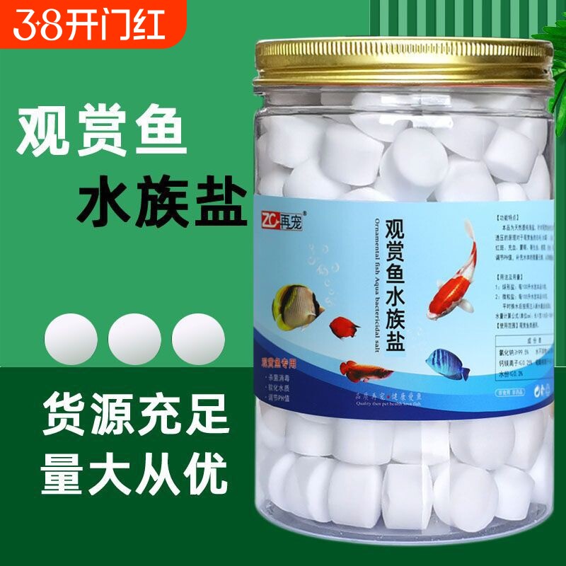 再宠鱼缸盐净水盐热带观赏鱼专用海盐罐装水族盐软化水质矿物盐