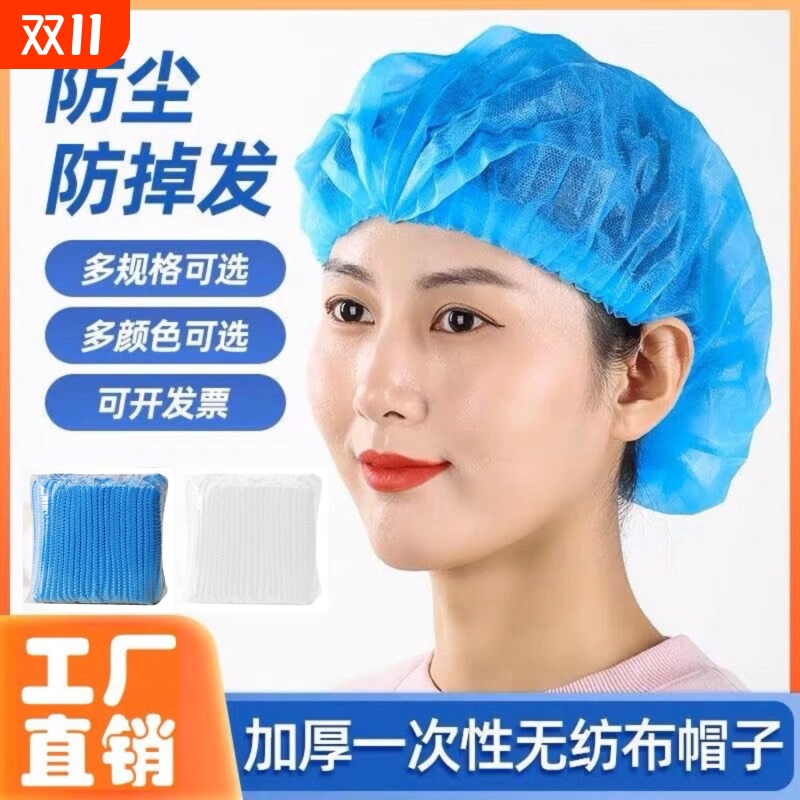 一次性厨师防尘帽|超4000次加购