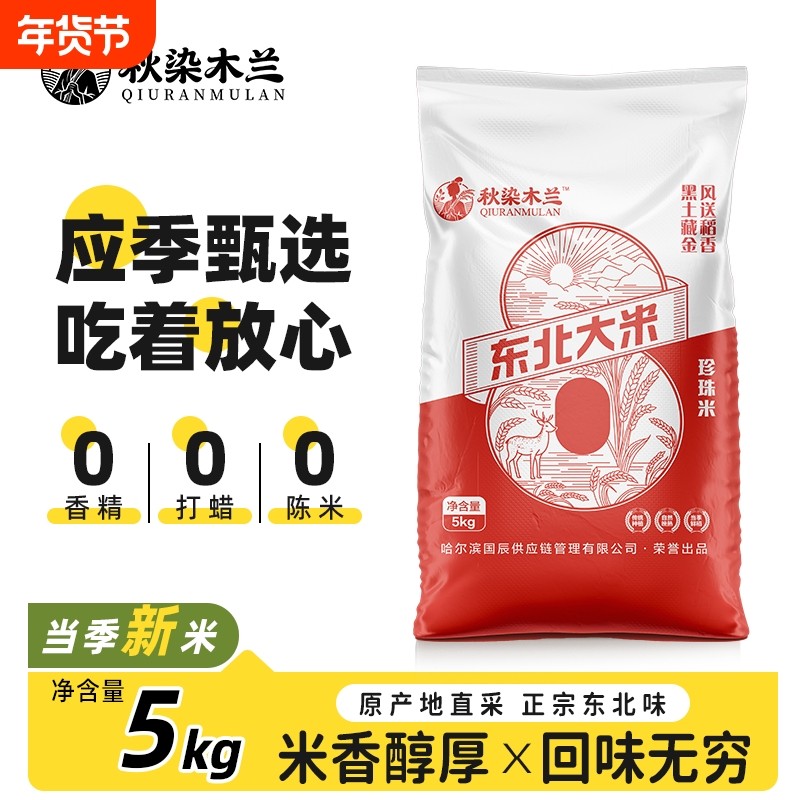 东北黑龙江大米圆粒米编制袋2026年新米10斤珍珠米5kg东北米,粮油调味/速食/干货/烘焙,大米,淘宝优惠券,粉丝福利购,淘宝优惠卷