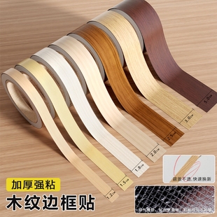 木纹胶带边框装 饰条自粘木地板缝隙修补专用美缝条桌子门框包边贴