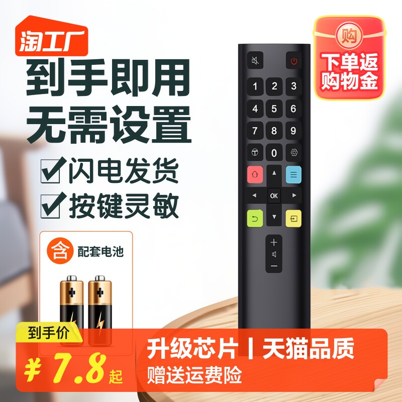 适用tcl电视机遥控器rc801lrc801crc801ddci149p355p365p355n332f6h40f6f43f6f43/49a260摇控怎么样,好用不?