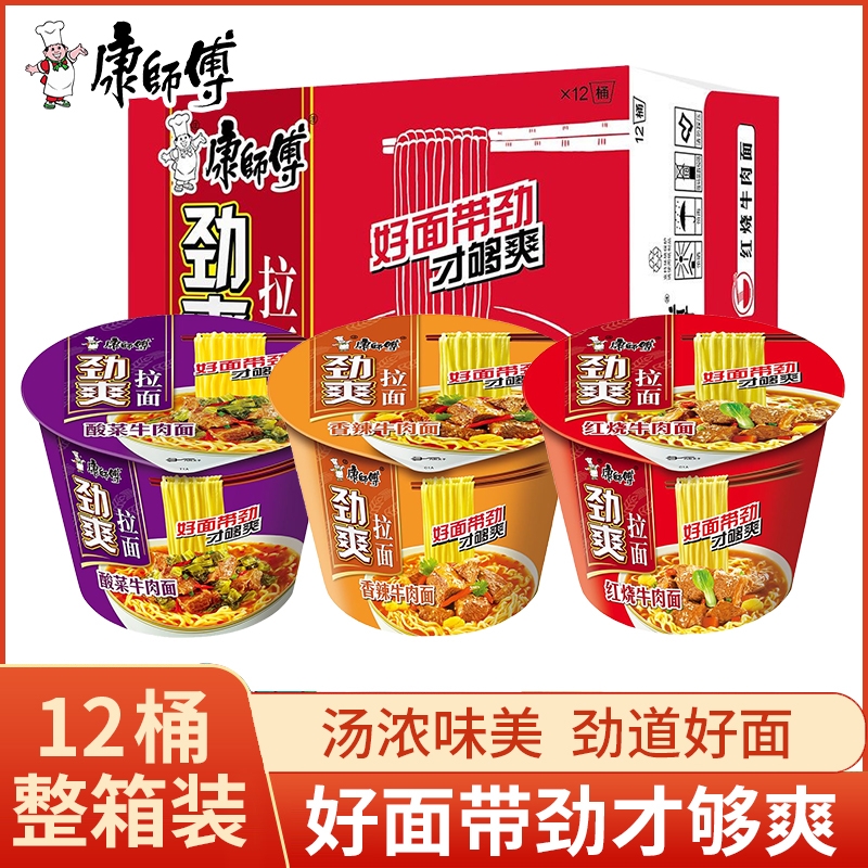 康师傅方便面解饿桶装泡面红烧牛肉面桶面速食品劲爽拉面整箱批发
