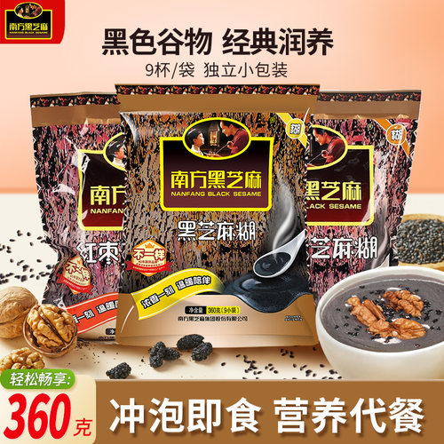 南方黑芝麻糊原味/核桃/红枣味360g袋装营养早餐小包健康冲泡代餐