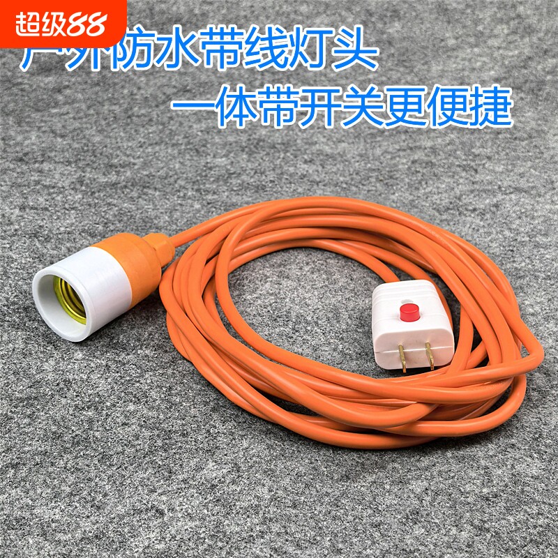 一体灯头悬挂E27防水带插头灯头带线二插开关延长耐摔节能灯口线图片