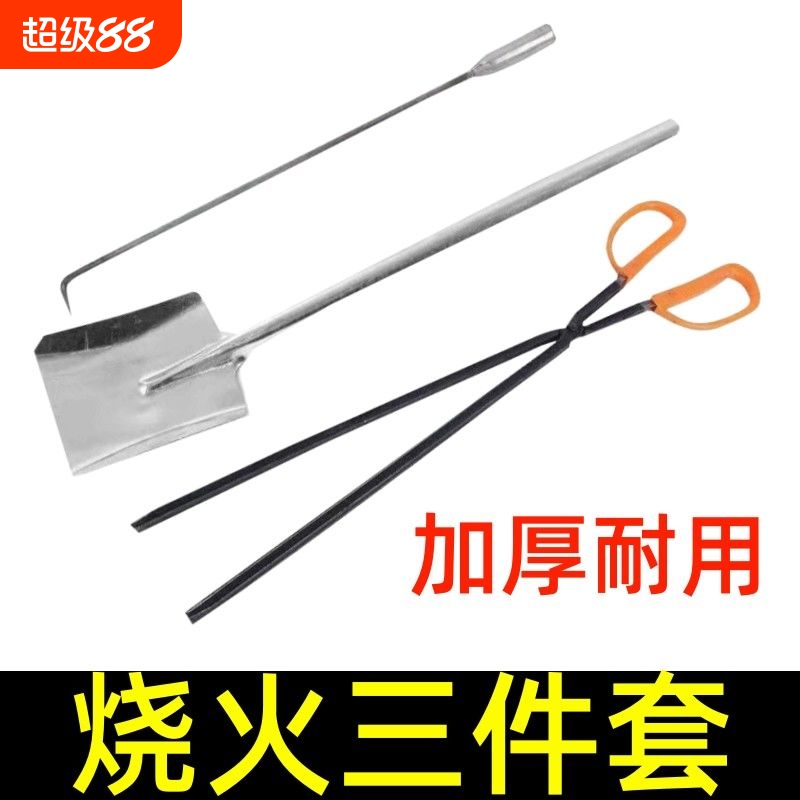 烧火工具三件套火钩子煤铲火钳铲炉渣木炭家用垃圾夹烧烤碳夹子