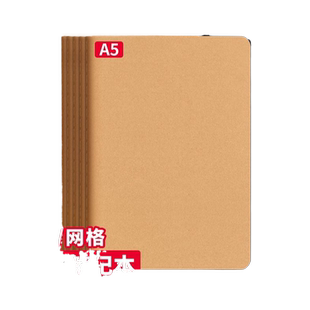 牛皮纸笔记本子b5护眼考研专用初中生加厚a5作业本办公用工作大记事本记录本横线本网格本方格本线装装订纸张