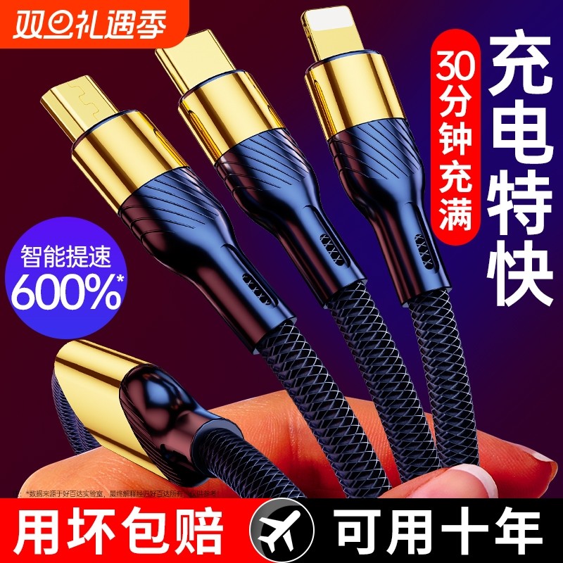 240W快充手机充电线数据线三合一一拖三正品适用于安卓苹果iph