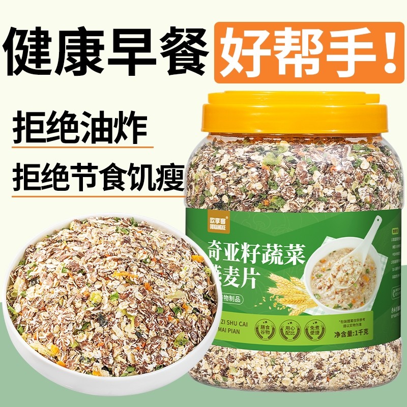 奇亚籽燕麦片主食代餐冲饮即食食品早餐杂粮粥健康粗粮饱腹冲泡