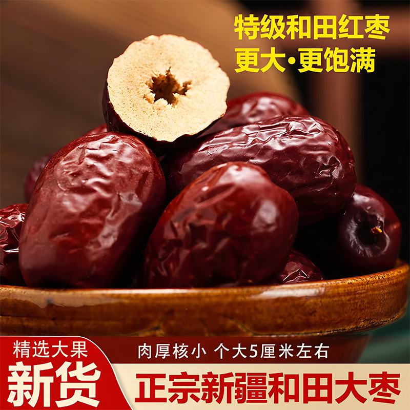 新疆红枣和田大枣1斤批发特产零食产地净重健康新鲜甄选正宗新货