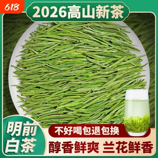 白茶2026新茶绿茶安吉珍稀散装茶叶绿茶高山春茶自己喝优选明前