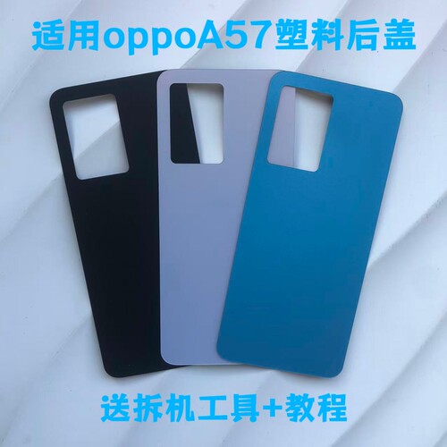 适用于OPPOA57塑料后盖电池盖