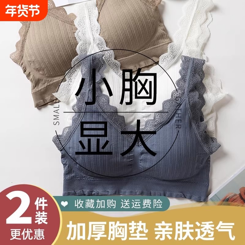 无钢圈抹胸内衣女背心式蕾丝性感小胸美背内搭防走光运动文胸罩女,女士内衣/男士内衣/家居服,文胸,淘宝优惠券,粉丝福利购,淘宝优惠卷