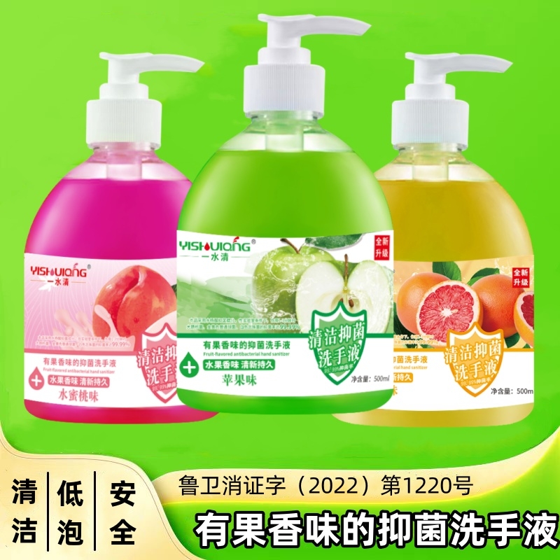水果清香洗手液除异味消毒抑菌清洁保湿去污温和不紧绷大容量家用