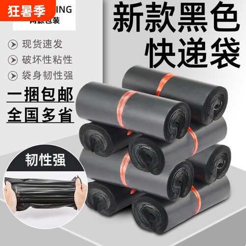 黑色快递袋打包袋物流包装袋子特价包邮批发源头厂家防水电商