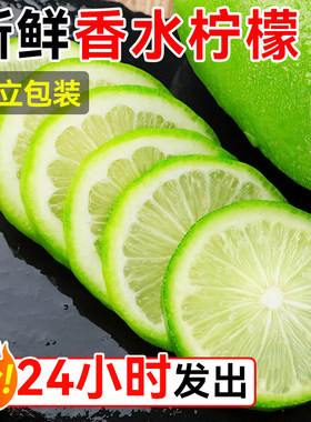 正宗香水柠檬新鲜皮薄小青柠特级一级果水果奶茶店专用时令柠檬果