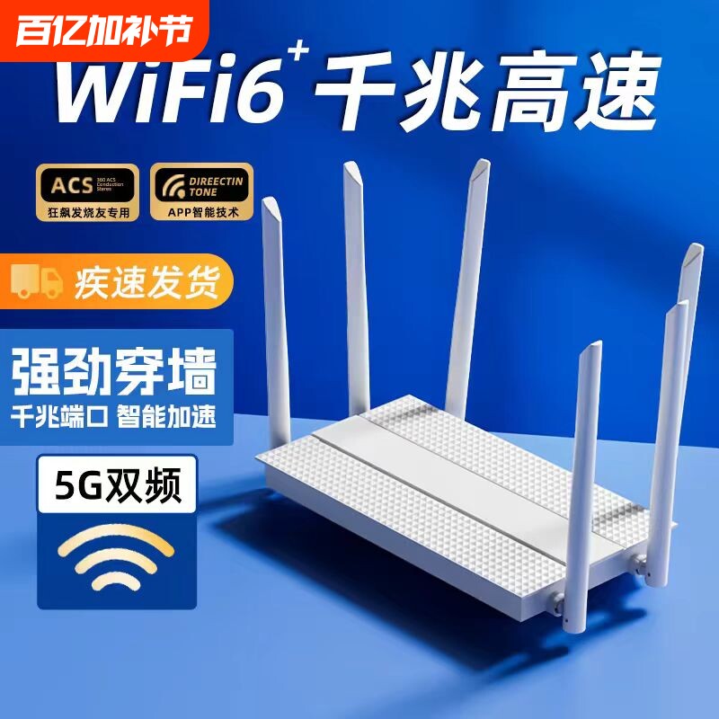 路由器家用高速千兆穿墙王无线wifi全屋覆盖5G双频办公电竞游戏网络宽带端口wifi6大小户型信号增强放大器