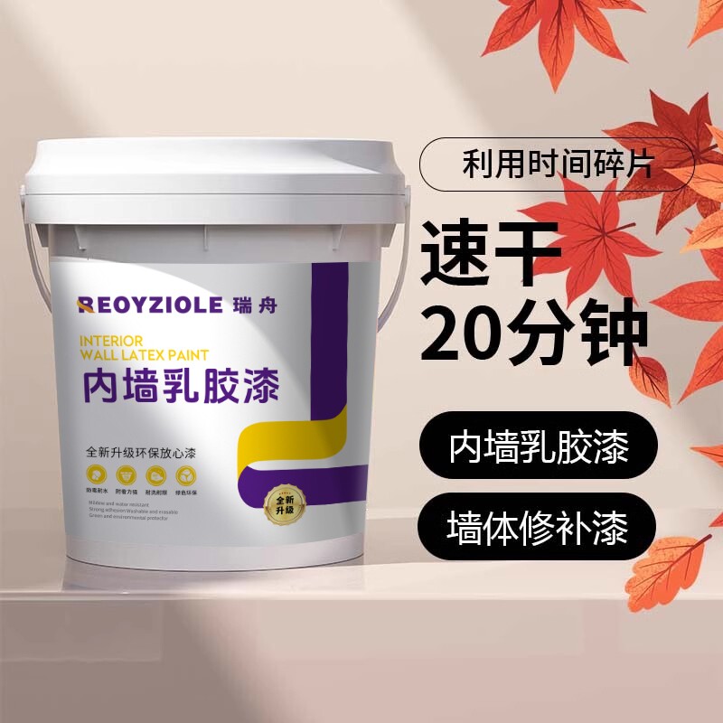 乳胶漆室内家用环保自刷内墙漆墙面漆自刷白色卧室翻新腻子墙涂料