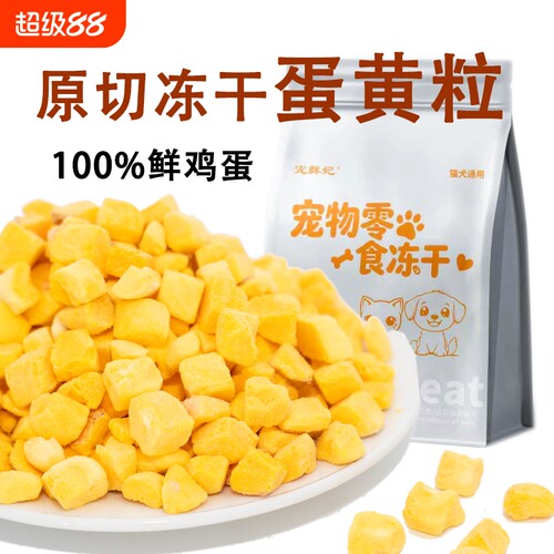 宠鲜妃猫冻干零食0添加蛋黄粒