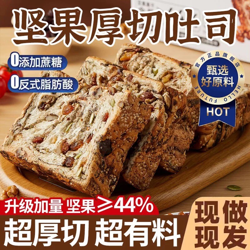 全麦坚果面包吐司面包厚切手撕面包无蔗糖0低脂整箱早餐代餐零食
