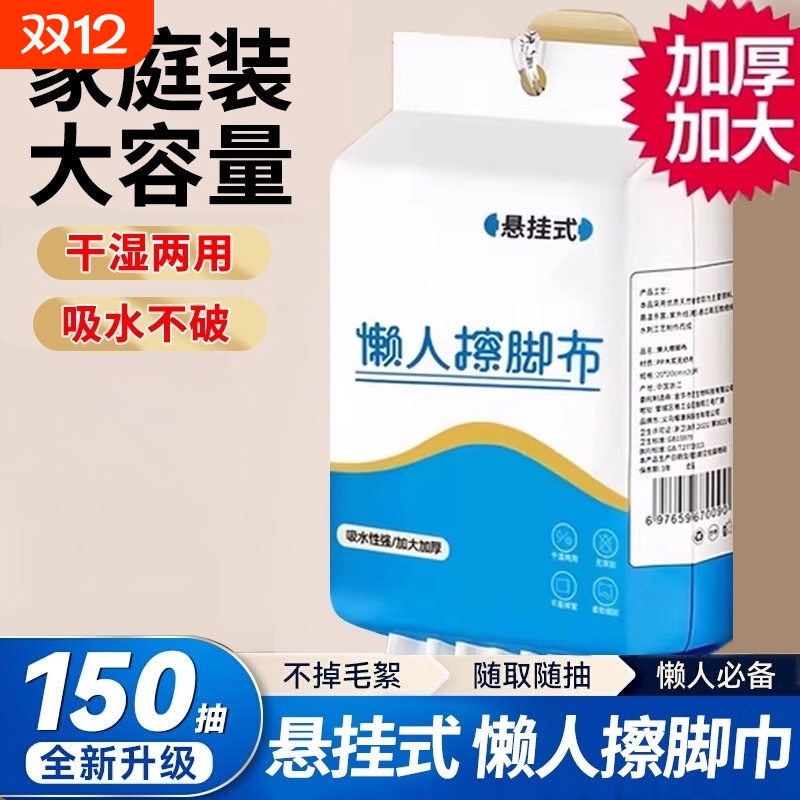 懒人抹布一次性擦脚巾吸水擦脚布擦脚纸干湿两用便携悬挂式洗脚布
