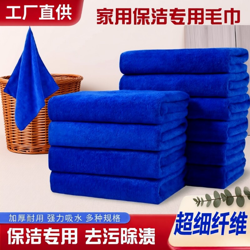 家政毛巾保洁专用蓝色抹布清洁吸水不掉毛加厚洗车擦玻璃厨房擦车
