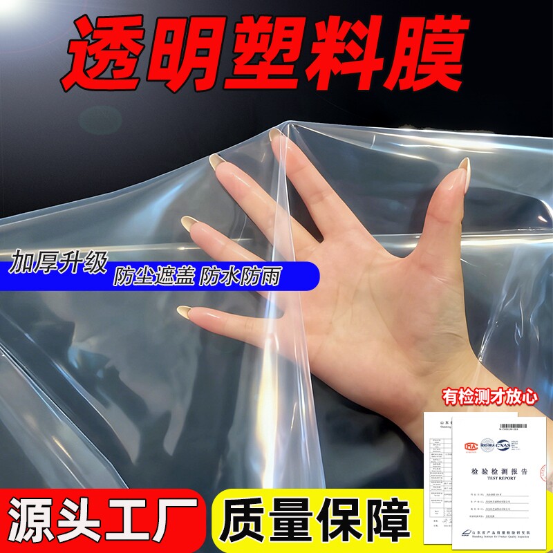 大棚塑料布防水防雨透明膜加厚尼龙膜封窗防风尼龙布防尘塑料薄膜