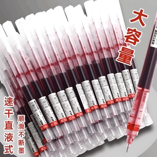 红色直液式 走珠中性笔速干st水性笔0.5mm老师批改作业红笔记号笔学生划重点做记号错题笔顺滑圆珠笔针管油性