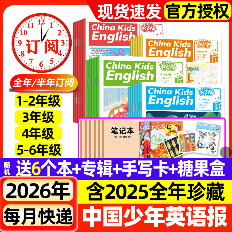 【1-2月新】中国少年英语报杂志1-2/3-4/5-6年级2025/2026年1-12月【全年/半年订阅】小学生英文双语报纸一二三四五六1-6年级过刊