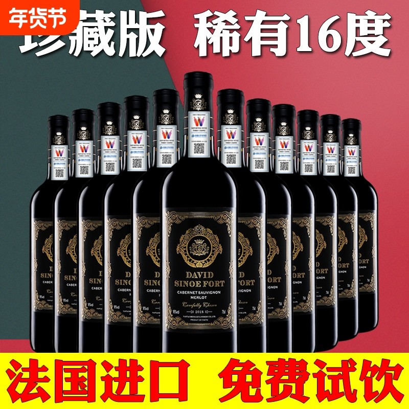 买一箱送法国进口16度干红葡萄酒红酒稀有高度数珍藏国产
