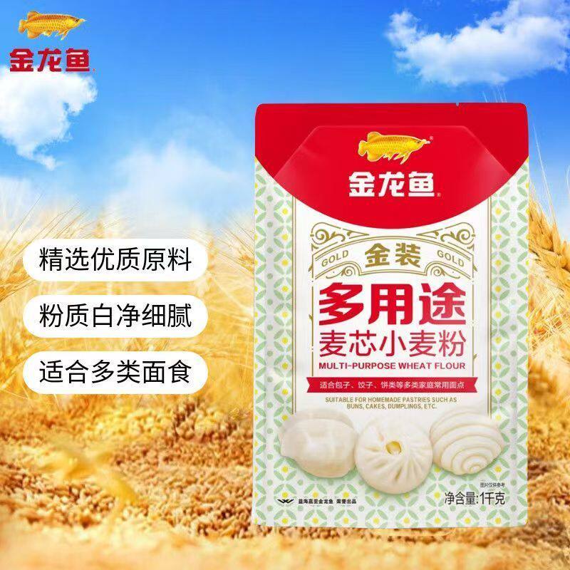 金龙鱼面粉1kg多用途麦芯小麦粉/袋家用包子馒头小袋装面条饺子