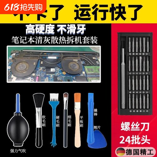 笔记本电脑清灰工具拆机螺丝刀散热风扇清灰专用全套拆卸清理套装