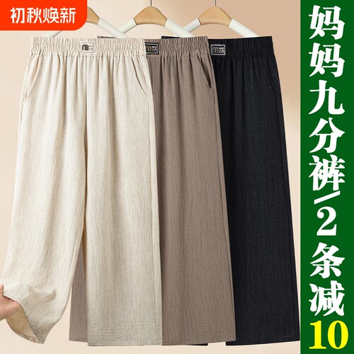 妈妈夏季薄款冰丝九分裤奶奶裤子