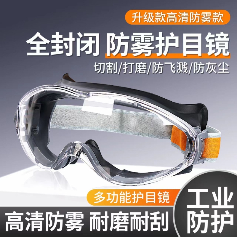 护目镜防灰尘不起雾劳保防飞溅骑行防风防花粉可戴眼镜防护打磨