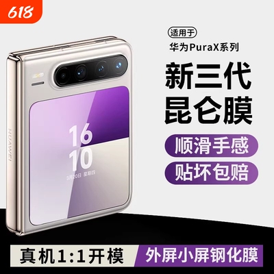 适用华为Purax外屏防窥钢化膜PuraX典藏版手机镜头膜秒贴puarx副屏膜purex折叠屏保护pura镜头膜后置摄像头膜