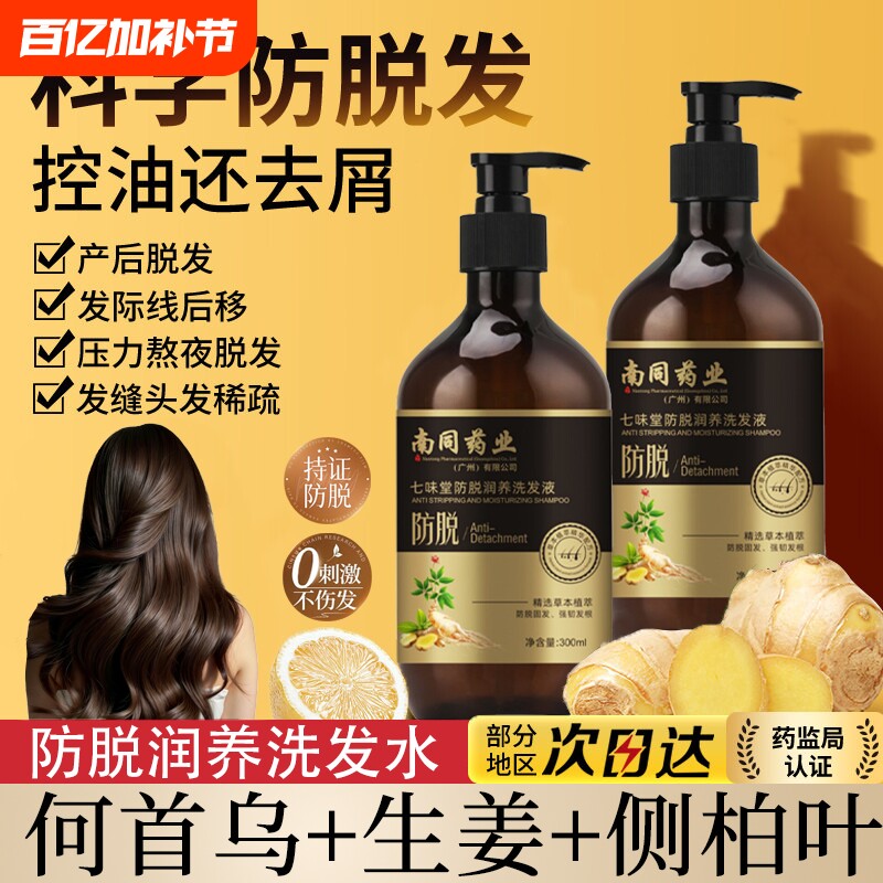 生姜防脱发生洗发水柔顺改善毛躁干枯滋养头发男女士一名第排行榜