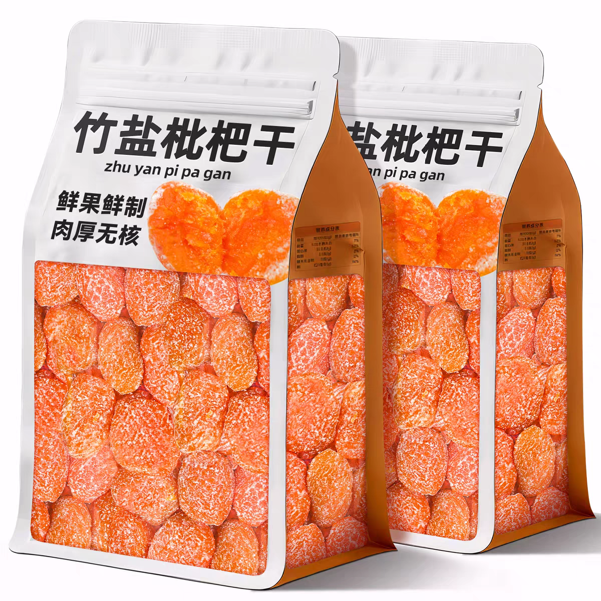 竹盐枇杷干云霄竹盐正品无核果脯蜜饯干草批发琵琶果干酸甜零食