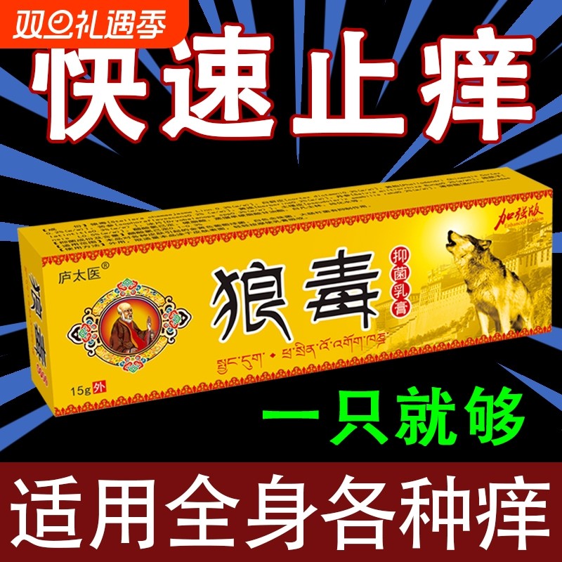 狼毒软膏官方旗舰店快速外用皮肤瘙痒止痒抑菌乳膏狼毒止痒王药中