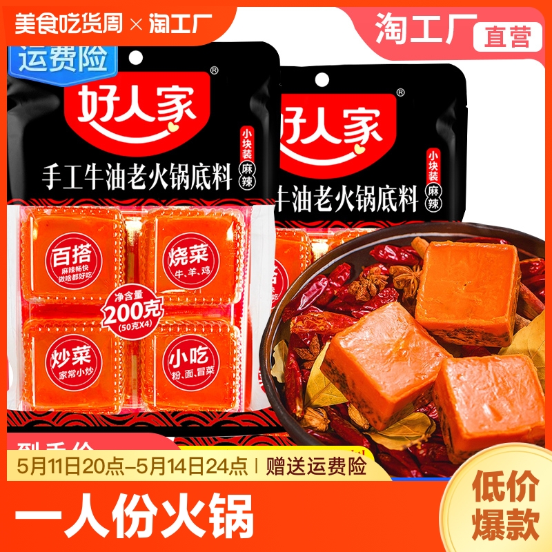 天水麻辣烫好人家火锅底料小块小包装一人份小块料麻辣烫底料包-封面